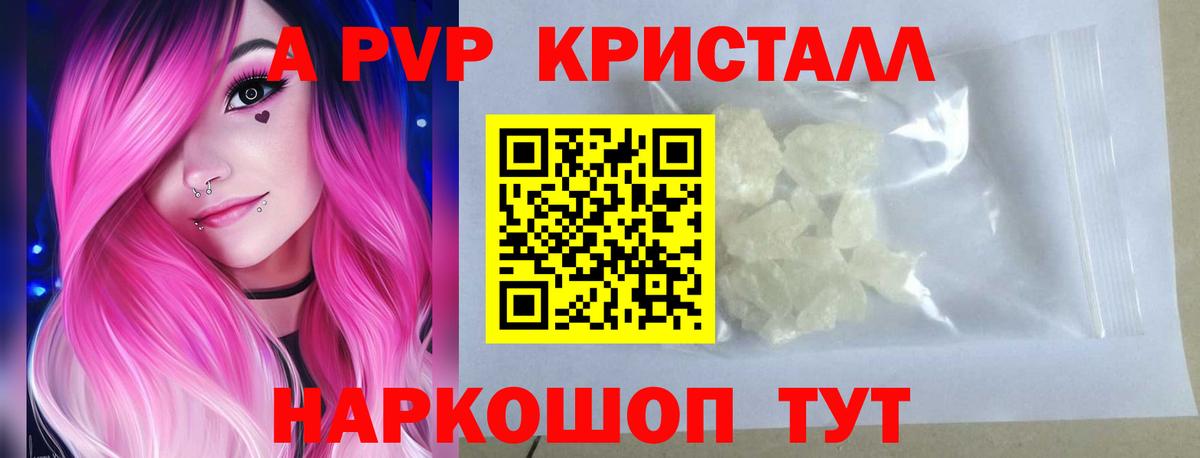 A-PVP VHQ  Вход с VPN  Чита  APVP Crystall 