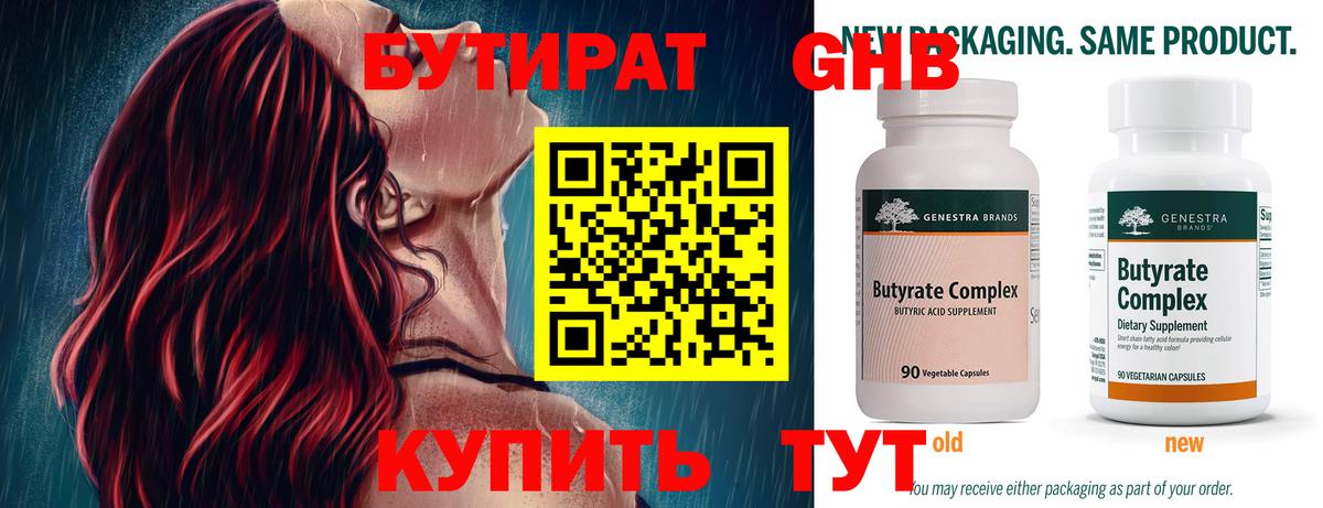 БУТИРАТ вода Чита