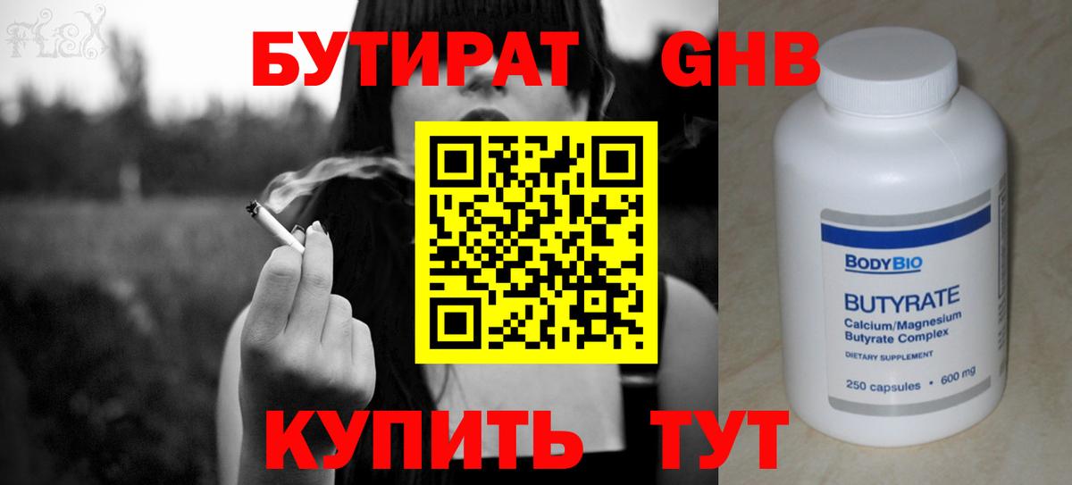 Чита  БУТИРАТ вода  БУТИРАТ  Вход с VPN 