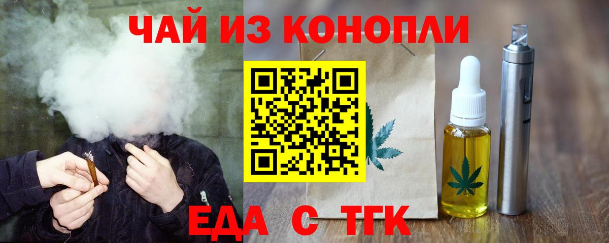 Чита  Печенье с ТГК конопля  Вход с VPN 