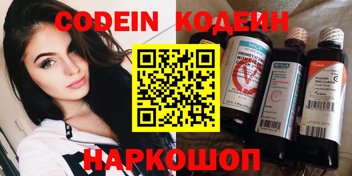 Codein Purple Drank Чита
