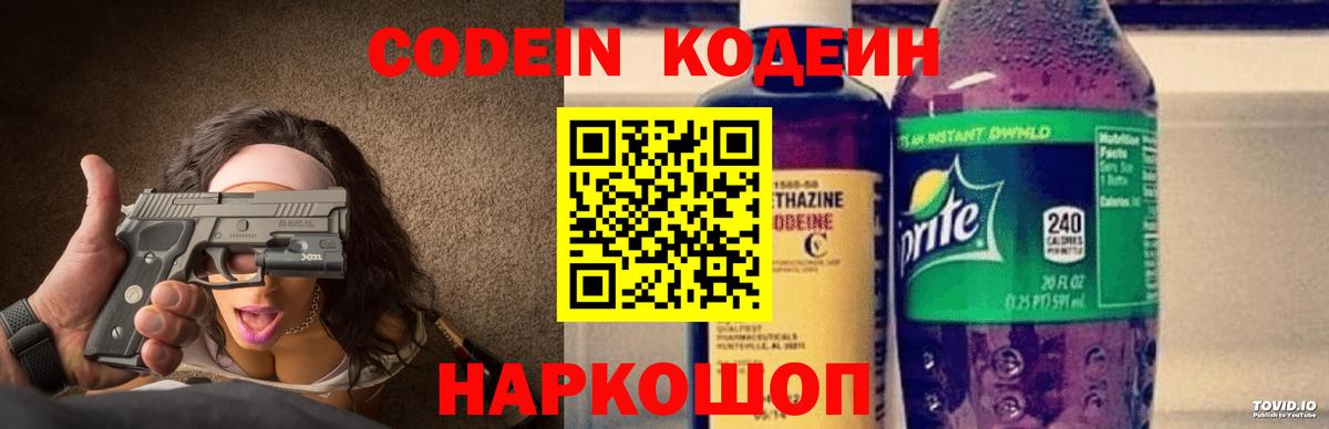 Codein Purple Drank  Кодеин напиток Lean (лин)  Вход с VPN  Чита 